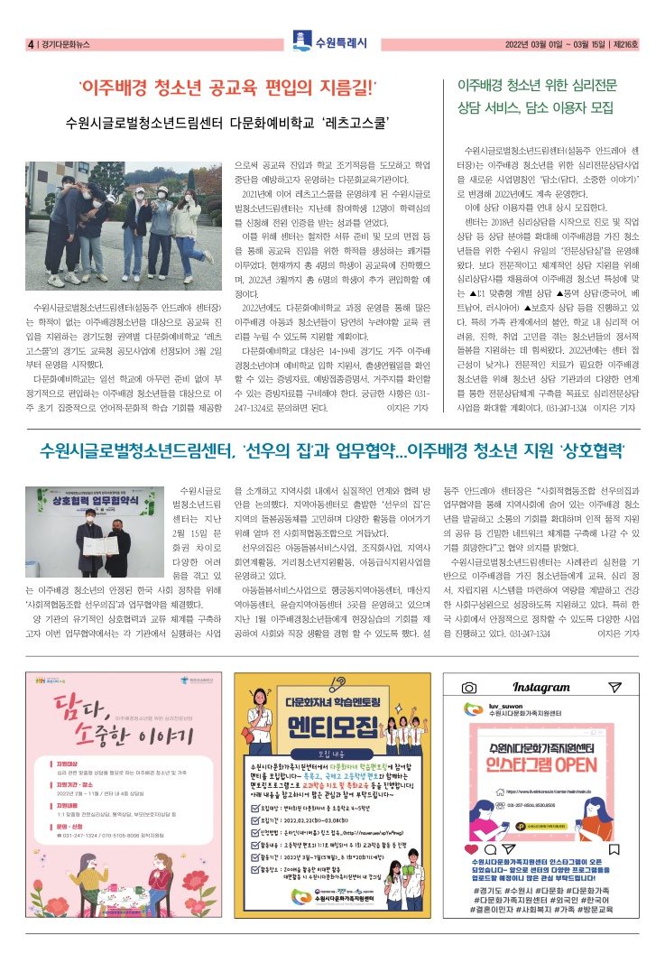 216호 경기다문화뉴스(이주배경청소년공교육 편입의 지름길, 담소이용자모집, 선우의집 업무협약 이미지1